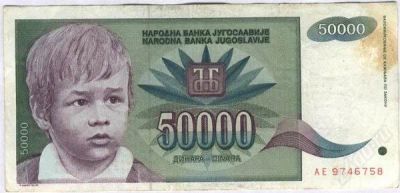 Лот: 1632243. Фото: 1. Югославия. 50000 динар 1992г... Европа