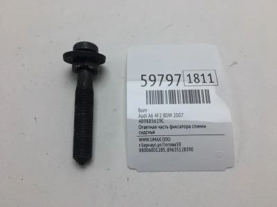 Лот: 20400232. Фото: 1. Болт Audi A6 2007 4B9885619C 4F2... Другое (автозапчасти)