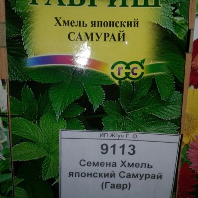 Лот: 9118528. Фото: 1. Семена / Хмель / Японский самурай... Садовые цветы