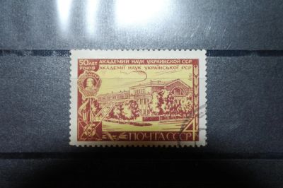 Лот: 3660680. Фото: 1. 1969 50 лет академии наук Украины... Марки