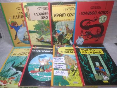 Лот: 25577749. Фото: 1. оз..вбр..(00-44) Приключения Тинтина... Художественная