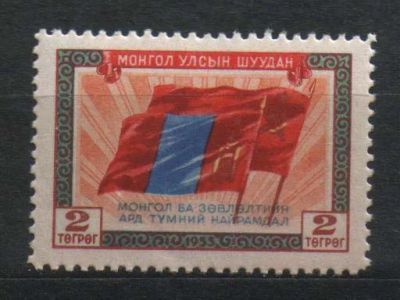 Лот: 25890219. Фото: 1. Монголия 1956 #135_003. Марки