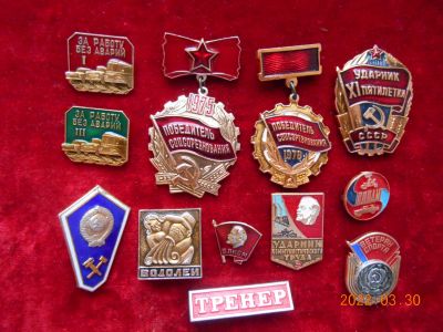 Лот: 18844009. Фото: 1. знаки значки ссср 12 шт лотом... Памятные медали