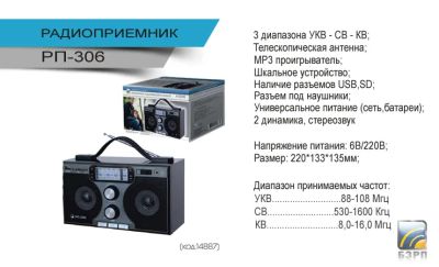 Лот: 4137069. Фото: 1. Радиоприемник Сигнал рп-306. Тюнеры, радиоприёмники