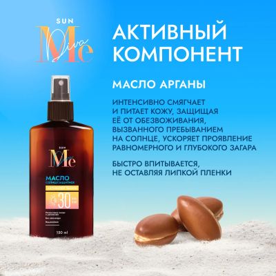 Лот: 25359536. Фото: 1. Медива САН масло солнцезащитное... Уход за телом