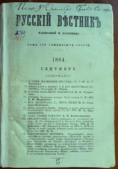 Лот: 24908259. Фото: 1. Русский вестник издаваемый М.Катковым... Книги
