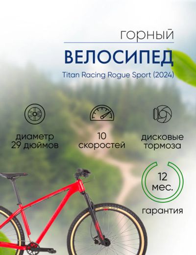 Лот: 22379598. Фото: 1. Горный велосипед Titan Racing... Велосипеды