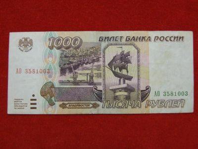 Лот: 5605644. Фото: 1. 1000 рублей 1995 г. хорошая редкая... Россия, СССР, страны СНГ