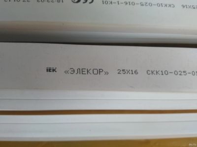 Лот: 15568826. Фото: 1. Кабель-канал 25*16 "IEK". Кабель-канал, трубы, аксессуары