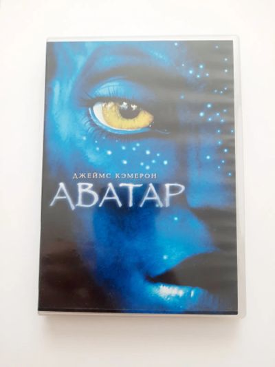 Лот: 23291268. Фото: 1. DVD фильм "Аватар". Видеозаписи, фильмы