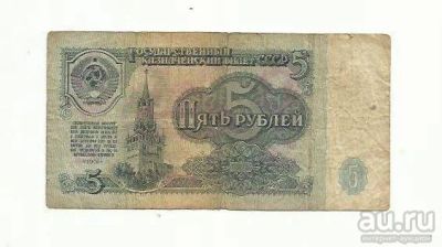 Лот: 9158581. Фото: 1. 5 рублей. СССР. №2. Россия, СССР, страны СНГ