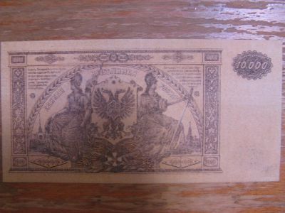 Лот: 13049605. Фото: 1. 10000 рублей 1919 года. Главное... Россия, СССР, страны СНГ