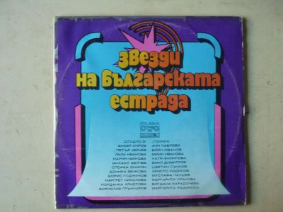Лот: 9256457. Фото: 1. 2LP - сборник "Звезды Болгарской... Аудиозаписи