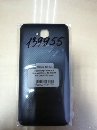 Лот: 16823897. Фото: 1. A554 . Honor 4C Pro Задняя крышка... Корпуса, клавиатуры, кнопки