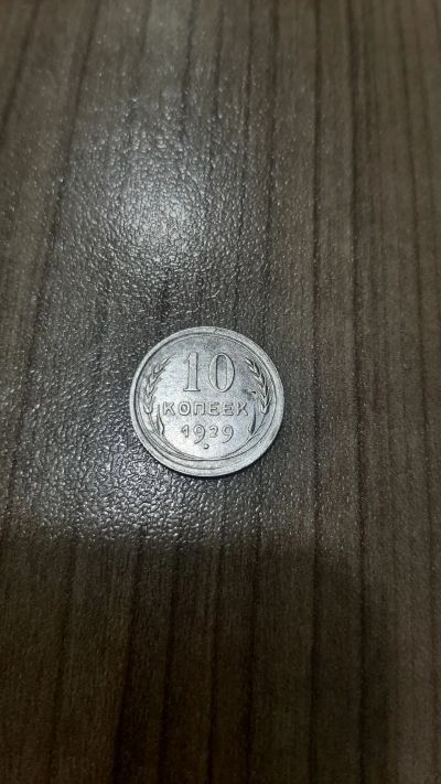 Лот: 20422839. Фото: 1. 10 копеек 1929 года. Россия и СССР 1917-1991 года