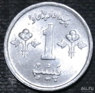 Лот: 14034945. Фото: 1. Экзотика с рубля (19005) Пакистан. Остальные страны
