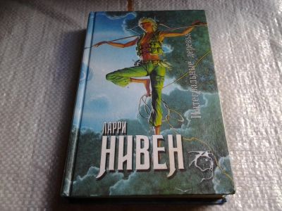 Лот: 5684156. Фото: 1. (1092319.1) Интегральные деревья... Художественная