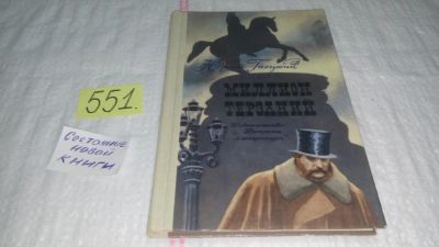 Лот: 10409596. Фото: 1. Миллион терзаний, Юрий Гаецкий... Мемуары, биографии