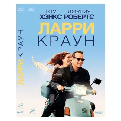 Лот: 24498101. Фото: 1. DVD-видеодиск ND Play Ларри Краун. CD, DVD, BluRay