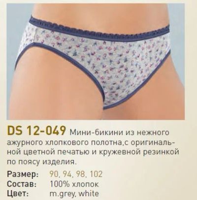 Лот: 6843452. Фото: 1. Трусы Vis-a-vis DS 12-049, размер... Нижнее бельё