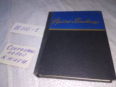 Лот: 19296971. Фото: 1. Халваши Фридон, Стихотворения... Художественная