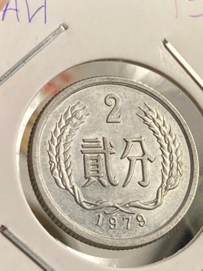 Лот: 19471919. Фото: 1. Китай 2 фэня, 1979. Азия