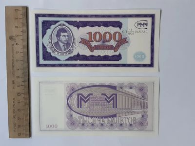 Лот: 25383625. Фото: 1. МММ 1000 Билетов (люкс). Частные выпуски, копии банкнот