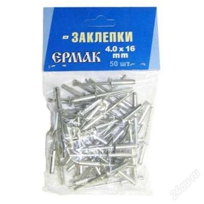 Лот: 1672496. Фото: 1. Заклепки Ермак 3,2*10 упаковка... Крепёж