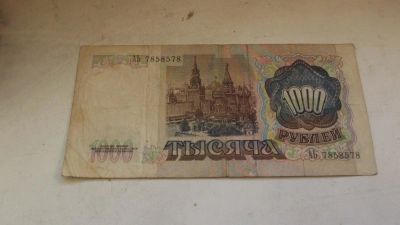 Лот: 10908336. Фото: 1. 1000 рублей 1991 года с рубля. Россия, СССР, страны СНГ