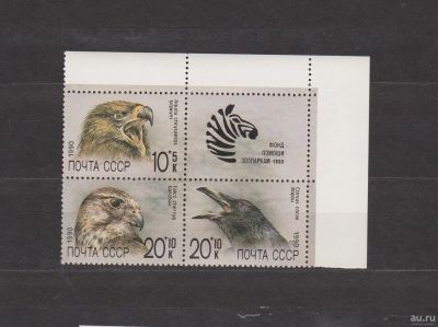 Лот: 16955422. Фото: 1. СССР, 1990 г. Сцепка марок .Угол... Марки