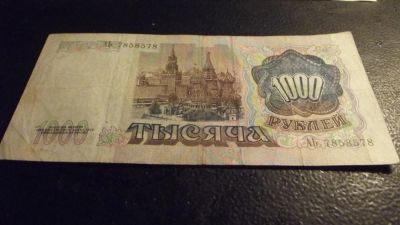 Лот: 10696224. Фото: 1. Очень хорошая 1000 рублей 1991... Россия, СССР, страны СНГ
