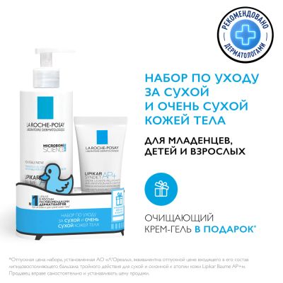 Лот: 23983218. Фото: 1. Ля Рош-Позе Липикар АП+M набор... Уход за лицом 