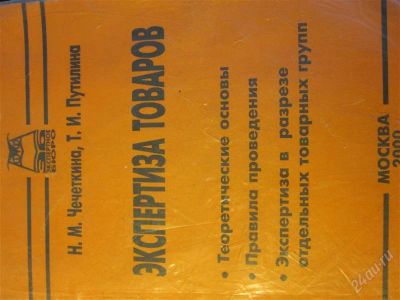 Лот: 2176803. Фото: 1. Экспертиза товаров. Для вузов