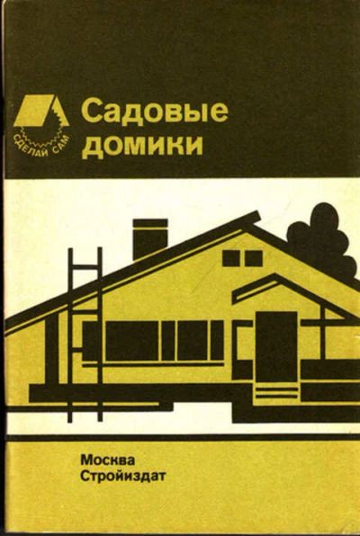 Лот: 12267737. Фото: 1. Садовые домики. Рукоделие, ремесла