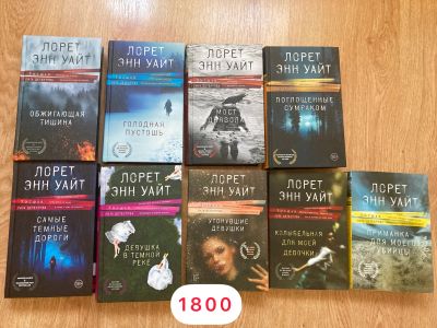 Лот: 18999945. Фото: 1. Лорет энн уайт. Художественная
