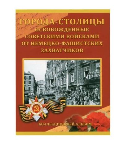 Лот: 20549253. Фото: 1. Альбом для монет 5 рублей 2016... Аксессуары, литература