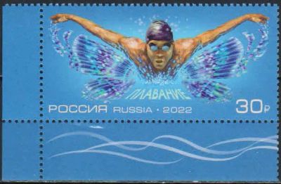 Лот: 19896023. Фото: 1. 2022. Виды спорта. Плавание... Марки