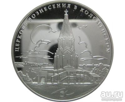 Лот: 15180318. Фото: 1. 3 рубля 2012 года Церковь Вознесения... Россия после 1991 года