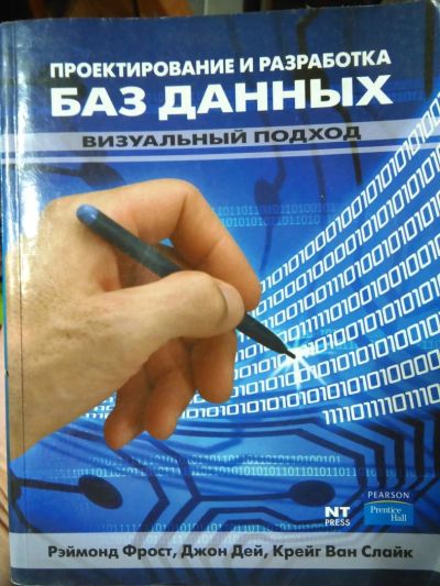 Лот: 8127100. Фото: 1. проектирование и разработка баз... Компьютеры, интернет