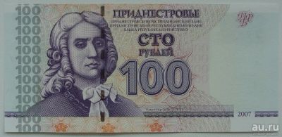 Лот: 9597276. Фото: 1. Приднестровье 100 рублей 2007... Россия, СССР, страны СНГ