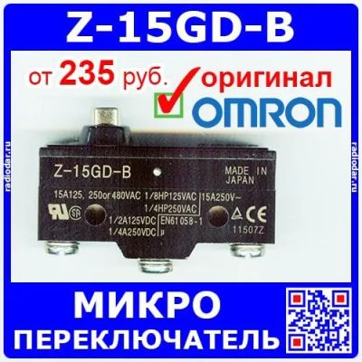 Лот: 24389245. Фото: 1. Z-15GD-B концевой микропереключатель... Реле, тумблеры, переключатели