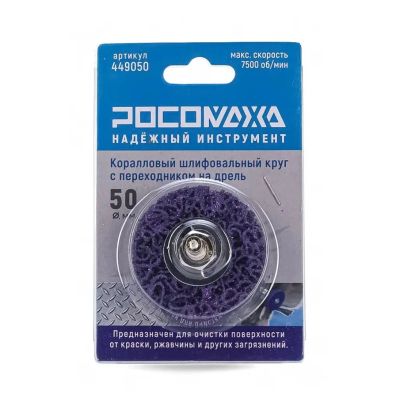 Лот: 24102585. Фото: 1. Круг шлифовальный для дрели, Росомаха... Расходные материалы, сменные насадки