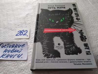 Лот: 17770731. Фото: 1. оз...(16..02) Бояшов И.В. Путь... Художественная