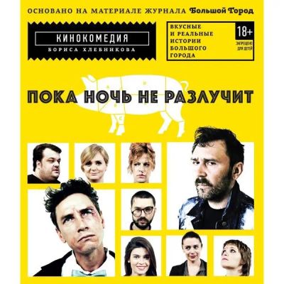 Лот: 24479587. Фото: 1. BLU-RAY-видеодиск ND Play Пока... CD, DVD, BluRay