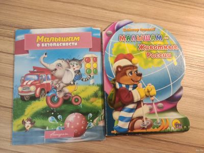 Лот: 18275337. Фото: 1. Книги малышам. Другое (дети растут)