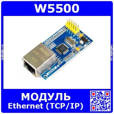 Лот: 24390738. Фото: 1. W5500 - модуль сетевого Ethernet... Другое (радиодетали  (электронные компоненты))