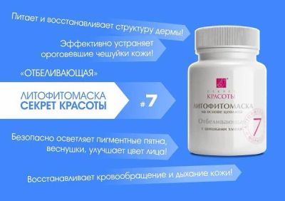 Лот: 5367845. Фото: 1. Маска "Отбеливающая". Уход за лицом 