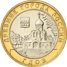 Лот: 20578269. Фото: 1. 10 рублей 2007 года. Гдов. Древние... Россия после 1991 года