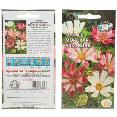 Лот: 24654755. Фото: 1. Семена Цветы, Космея, Морская... Другое (семена, рассада, садовые растения)