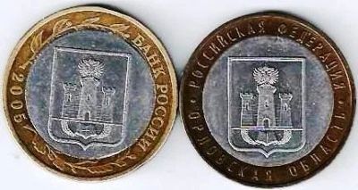 Лот: 13917508. Фото: 1. 10 рублей 2005 г. Орловская... Россия после 1991 года